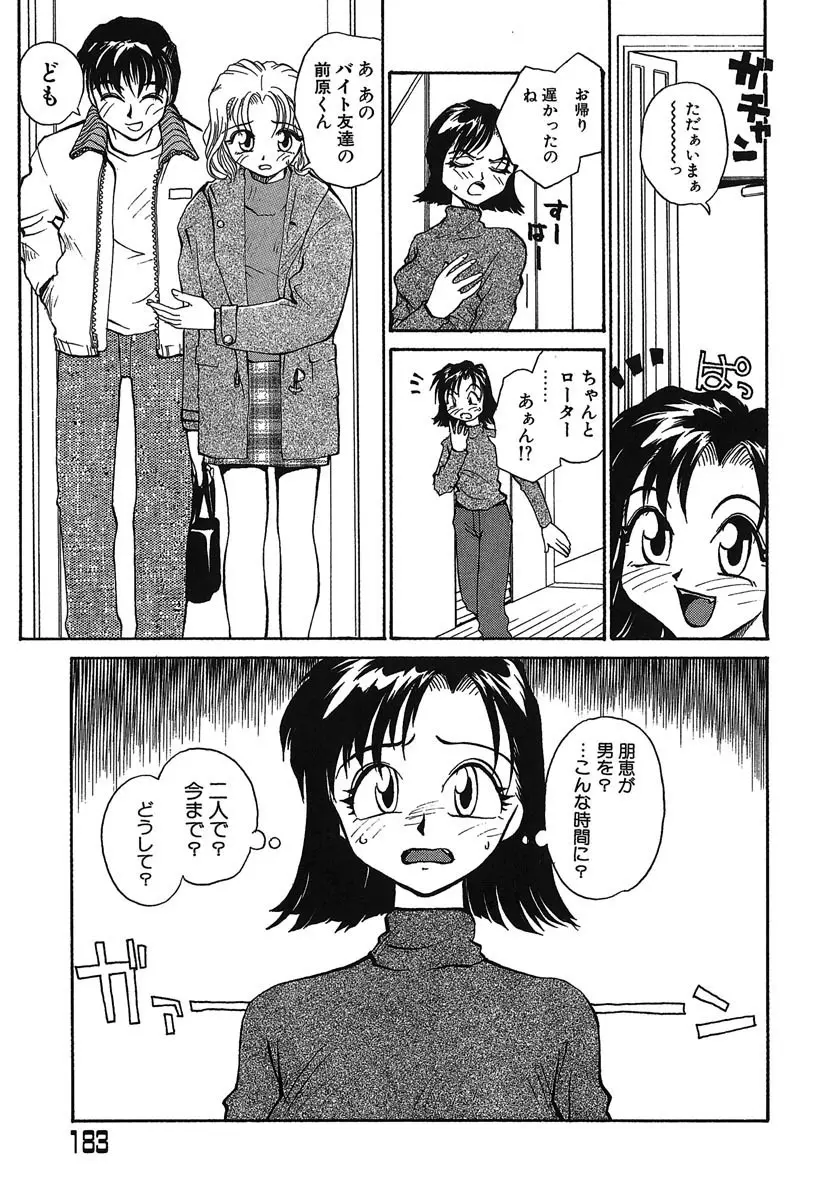 よきかな。 愛蔵版 Page.184