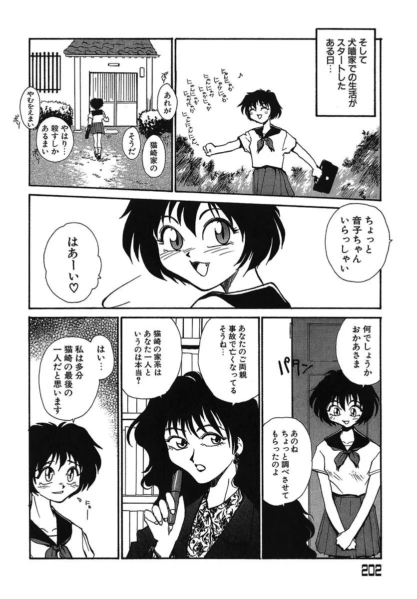 よきかな。 愛蔵版 Page.203