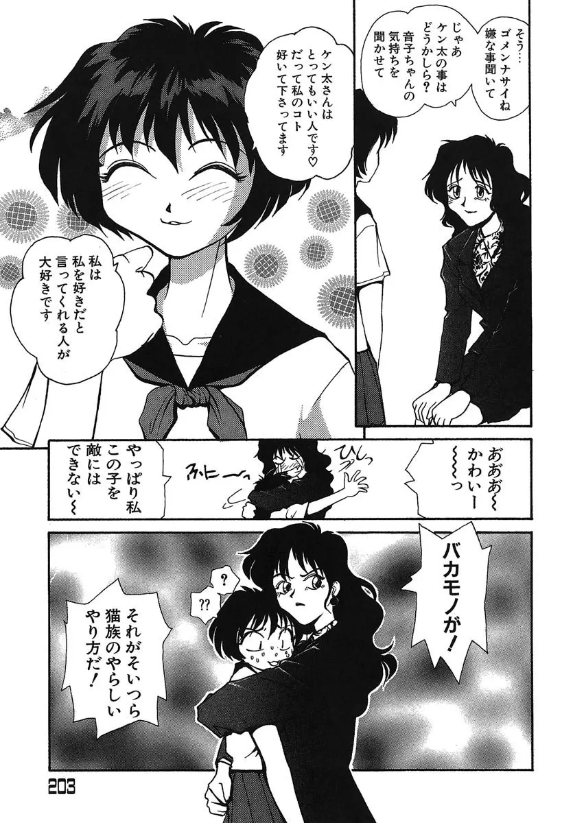 よきかな。 愛蔵版 Page.204