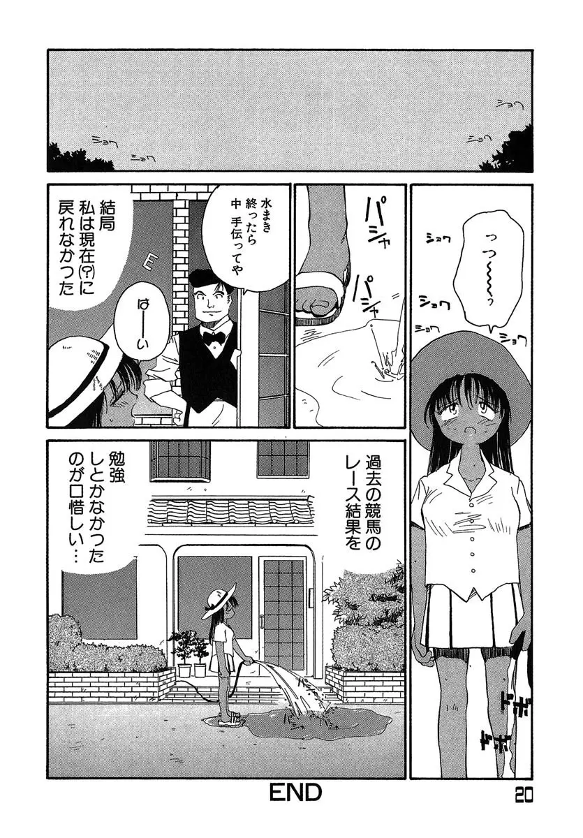 よきかな。 愛蔵版 Page.21