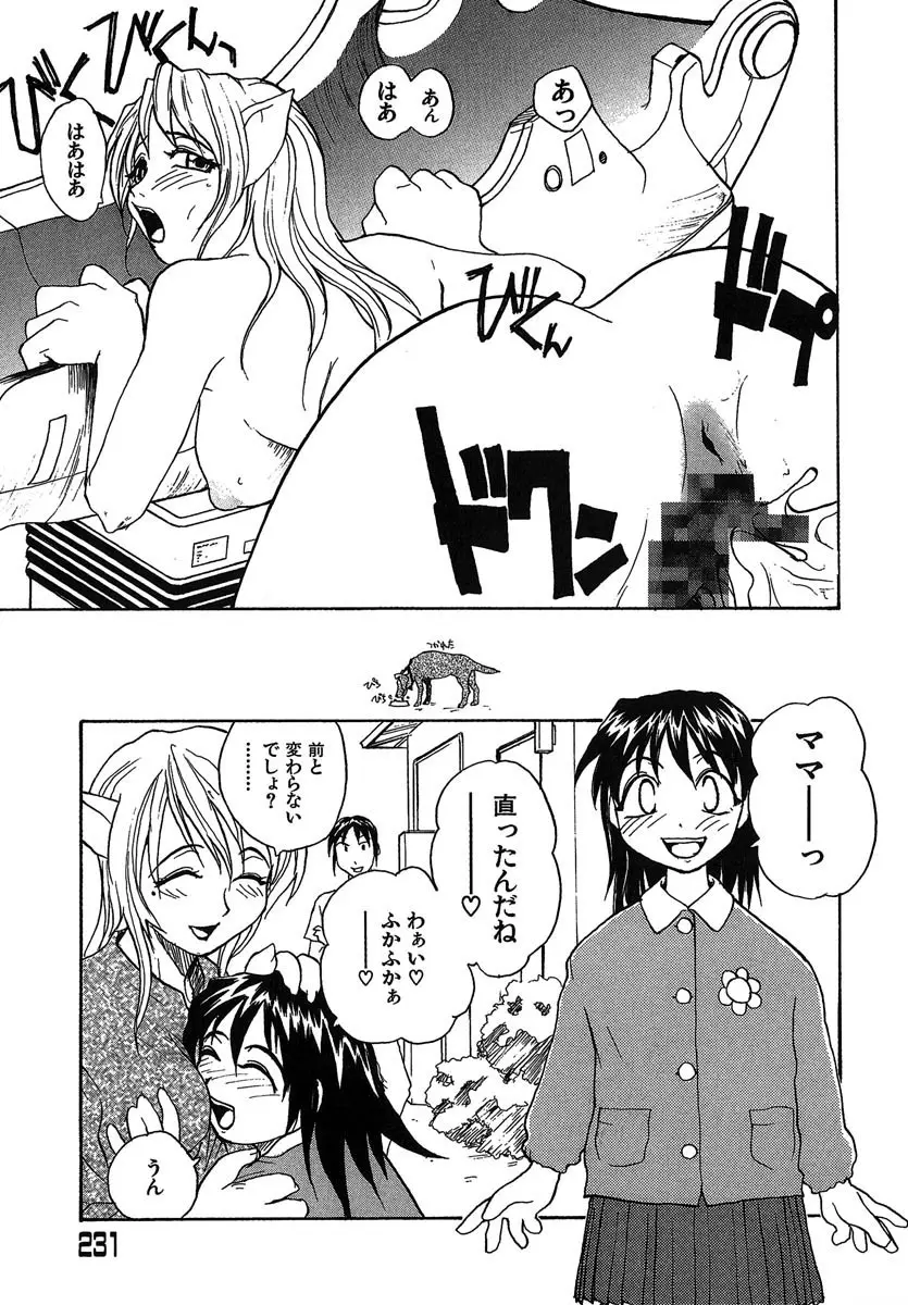 よきかな。 愛蔵版 Page.232