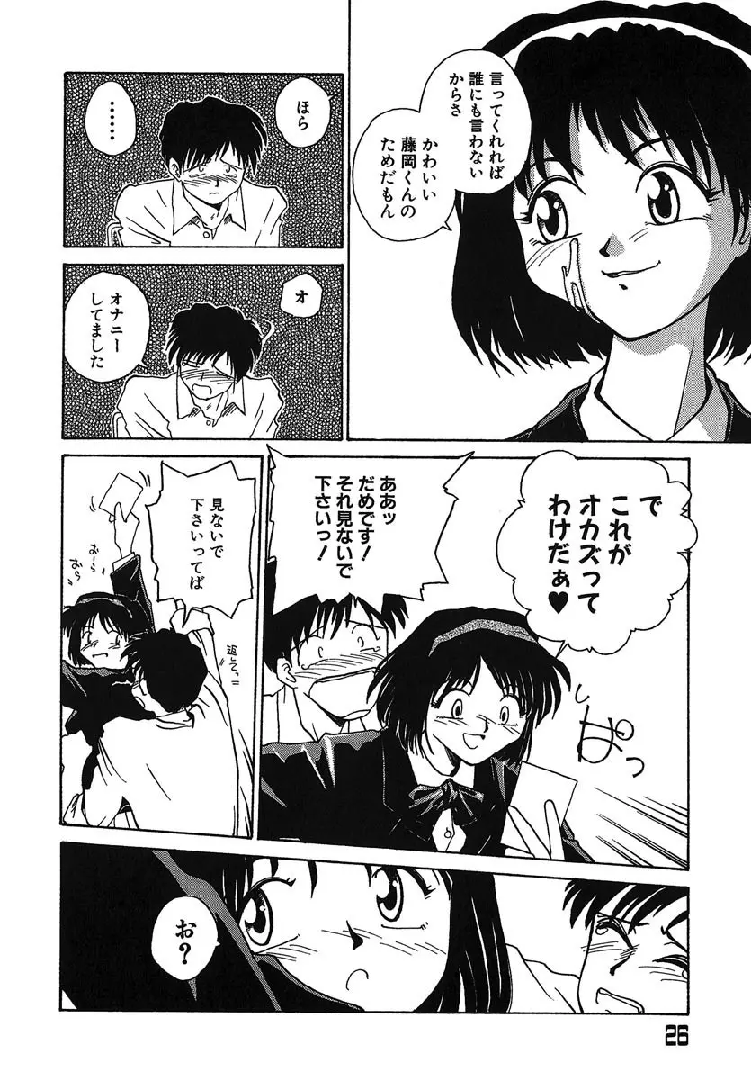 よきかな。 愛蔵版 Page.27