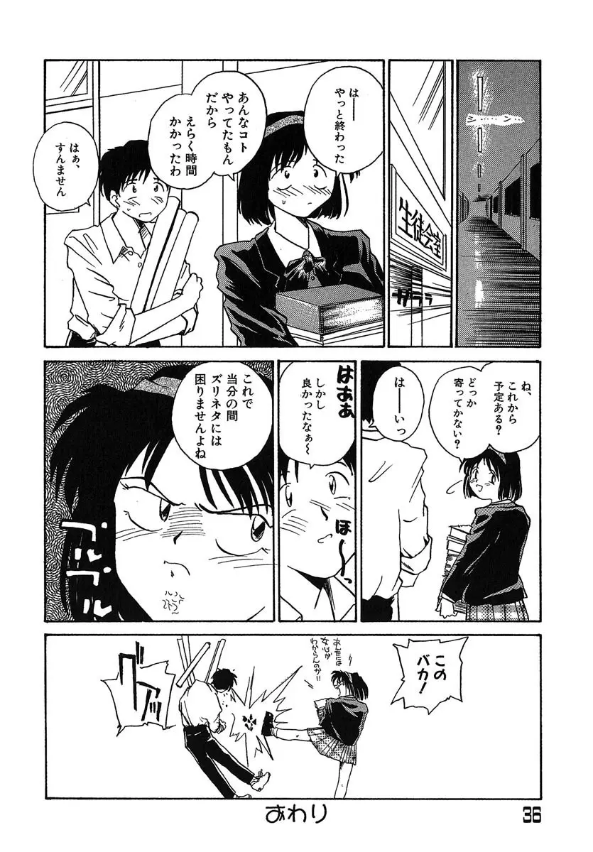 よきかな。 愛蔵版 Page.37