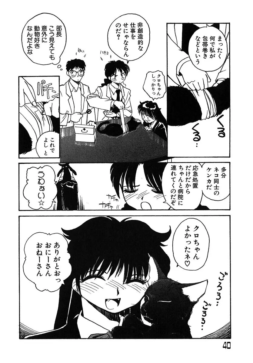 よきかな。 愛蔵版 Page.41