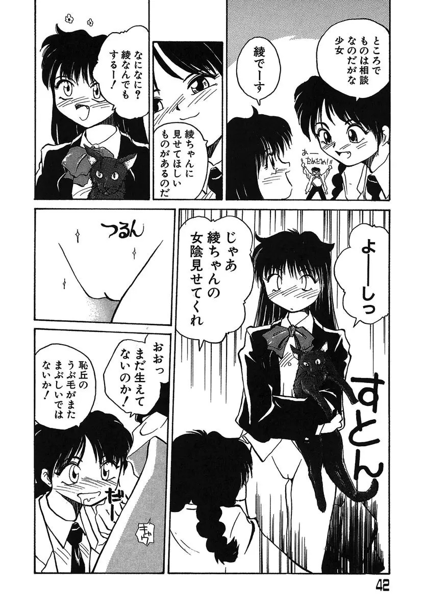 よきかな。 愛蔵版 Page.43