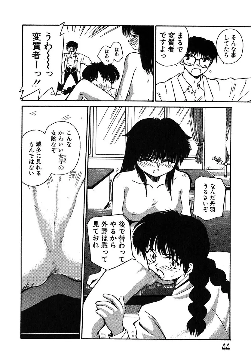 よきかな。 愛蔵版 Page.45