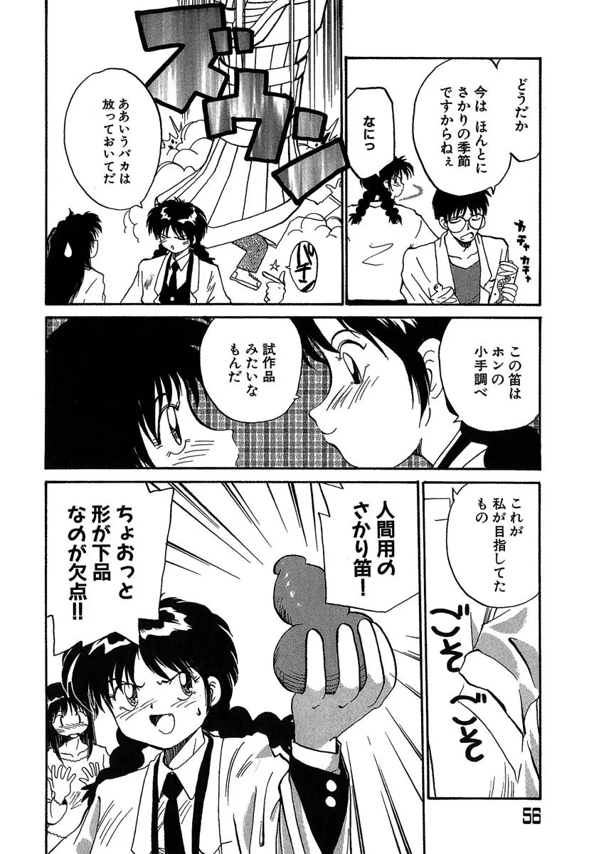 よきかな。 愛蔵版 Page.57