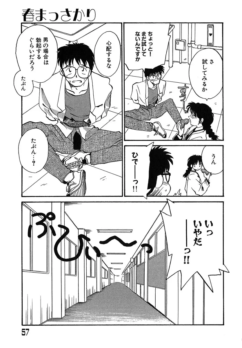 よきかな。 愛蔵版 Page.58