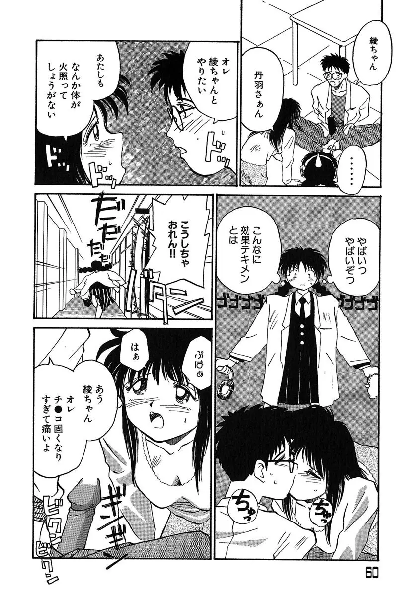 よきかな。 愛蔵版 Page.61