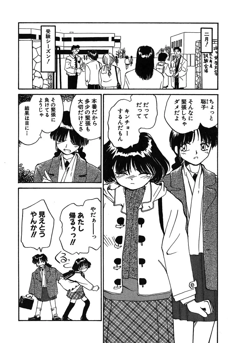 よきかな。 愛蔵版 Page.71