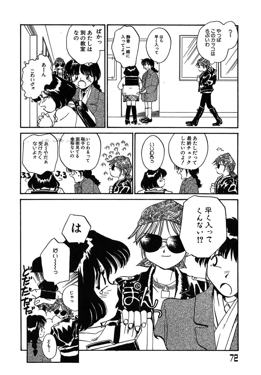 よきかな。 愛蔵版 Page.73