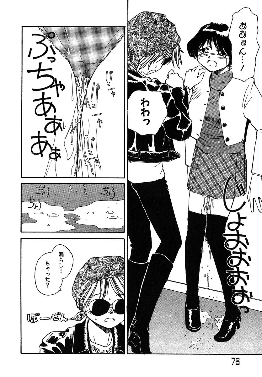 よきかな。 愛蔵版 Page.77