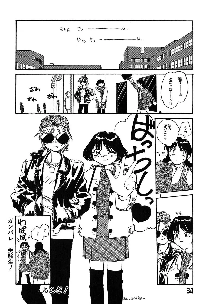 よきかな。 愛蔵版 Page.85