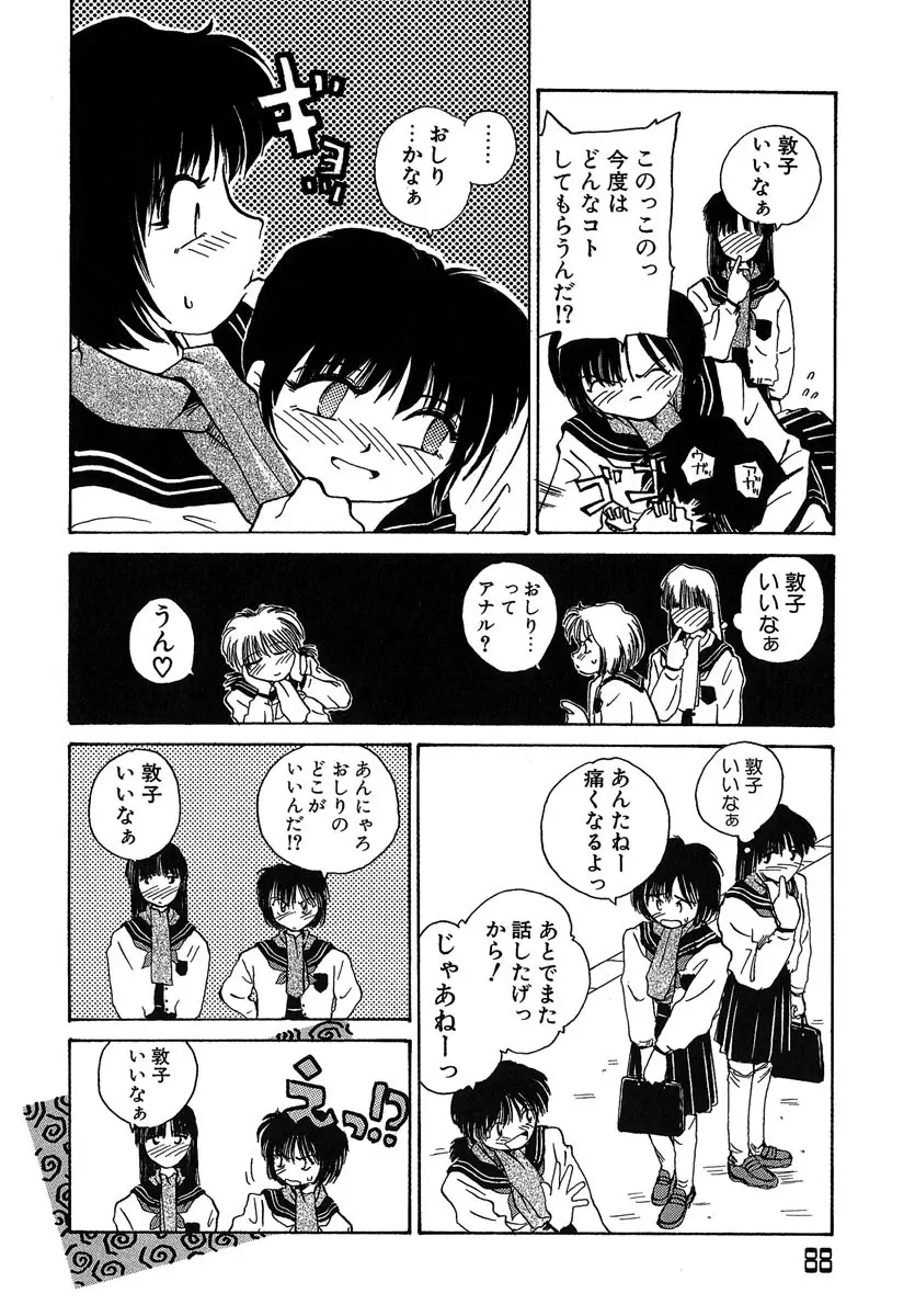 よきかな。 愛蔵版 Page.89