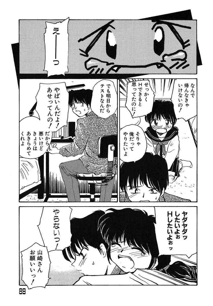 よきかな。 愛蔵版 Page.90