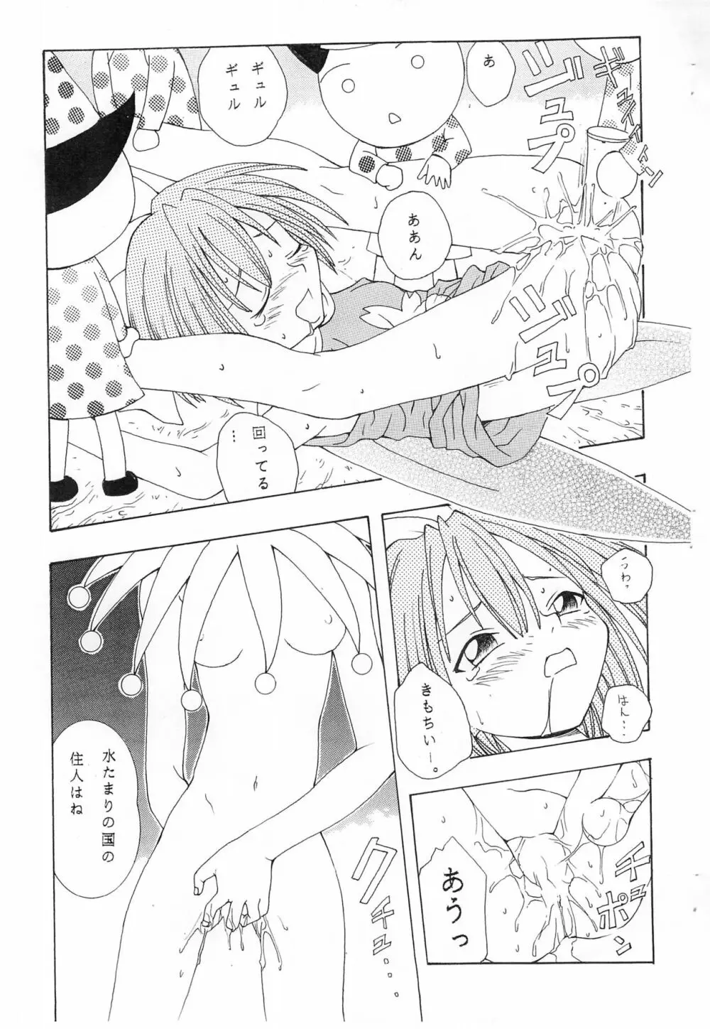 にせパンナ2 Page.11