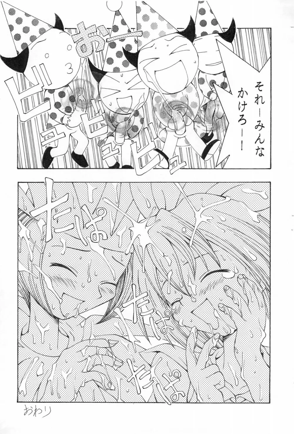 にせパンナ2 Page.15