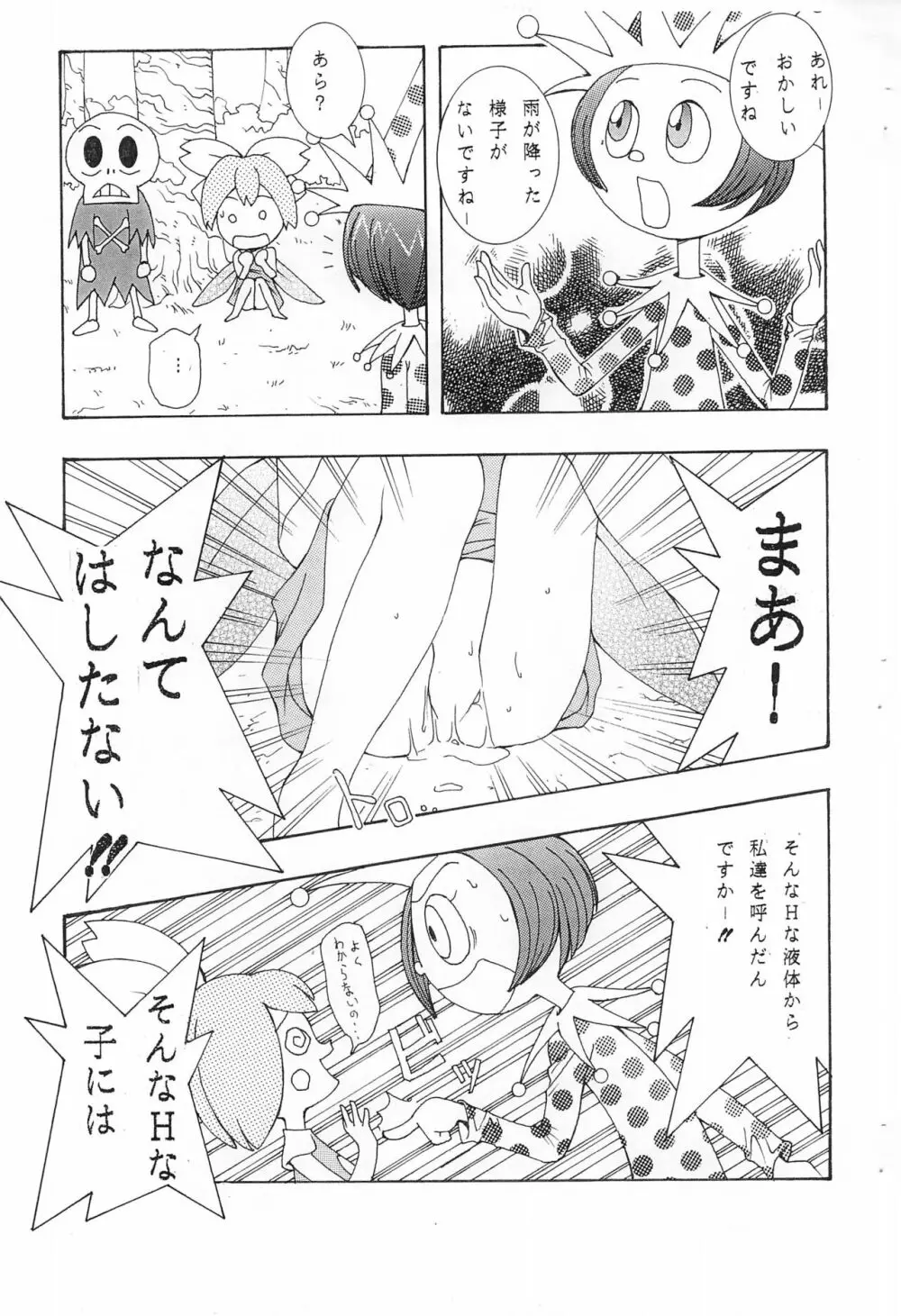 にせパンナ2 Page.9