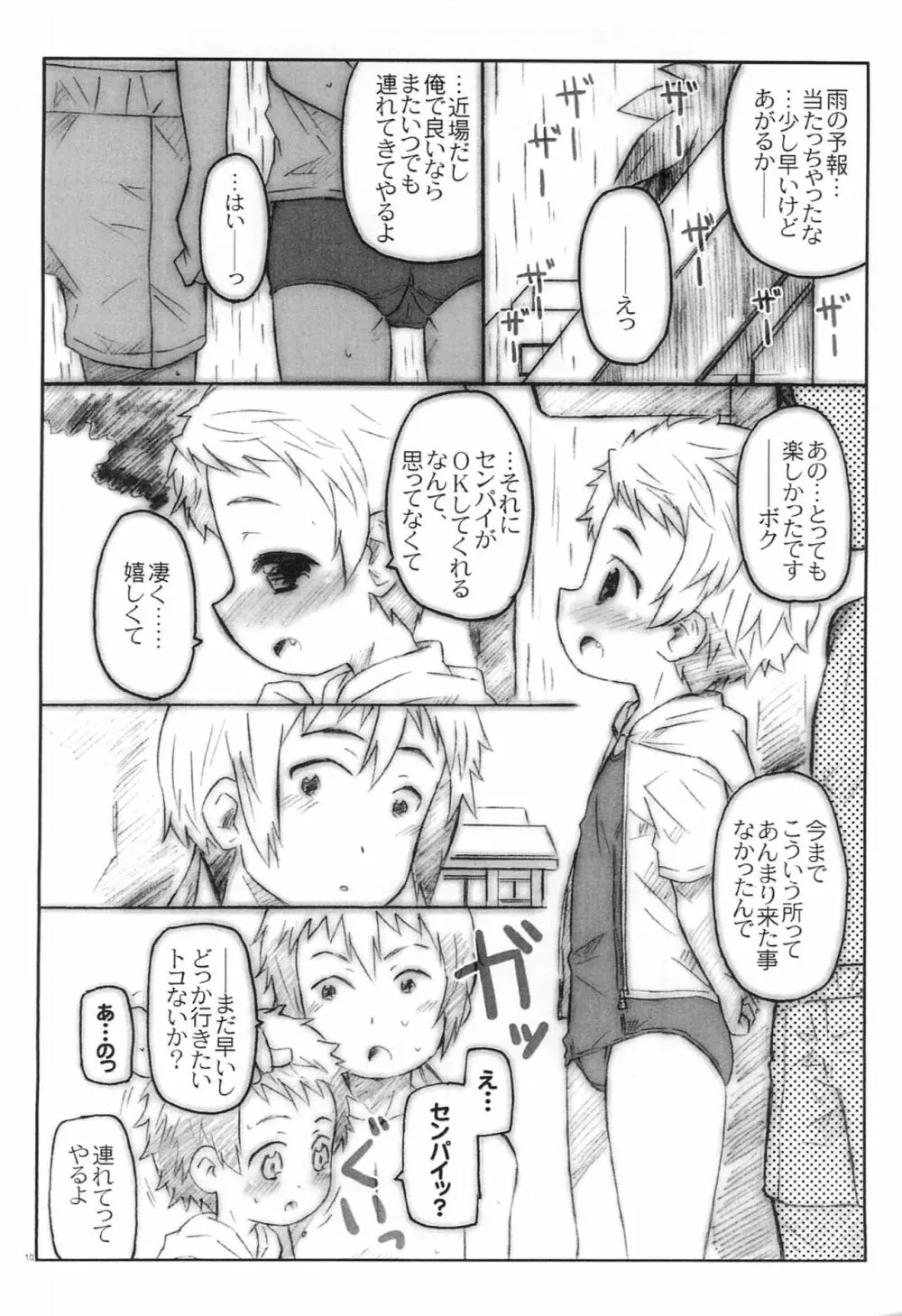 こうはんさん達と優しい先輩のえっちな夏 Page.10