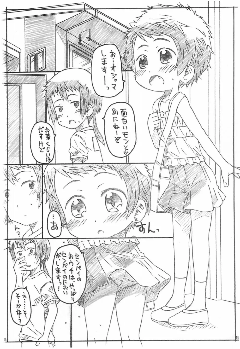 こうはんさん達と優しい先輩のえっちな夏 Page.11