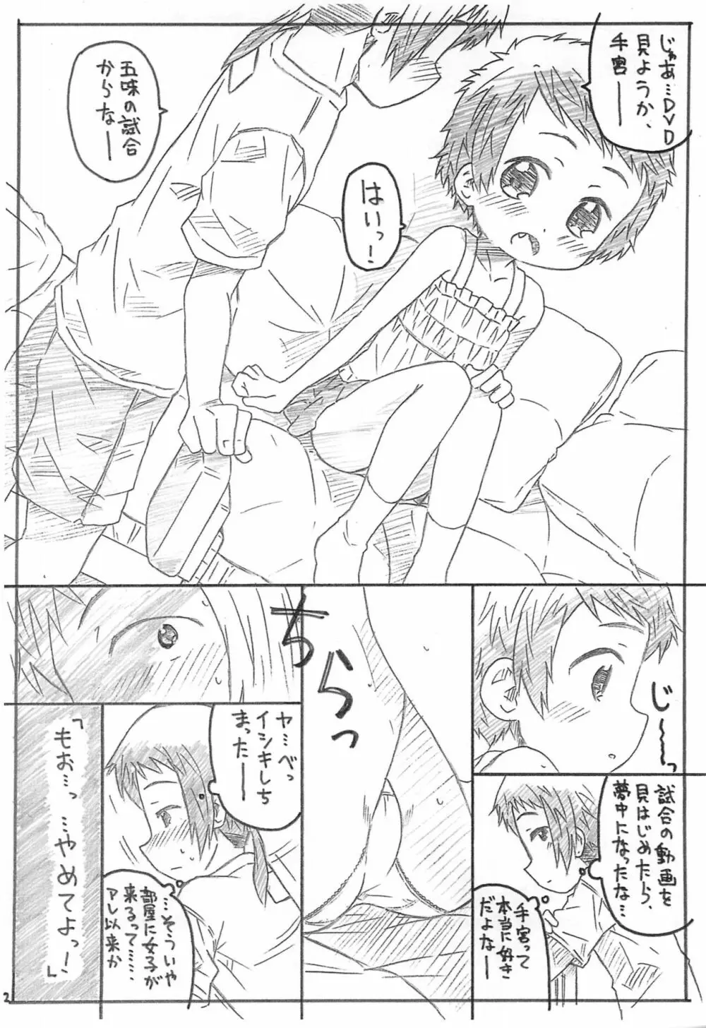 こうはんさん達と優しい先輩のえっちな夏 Page.12