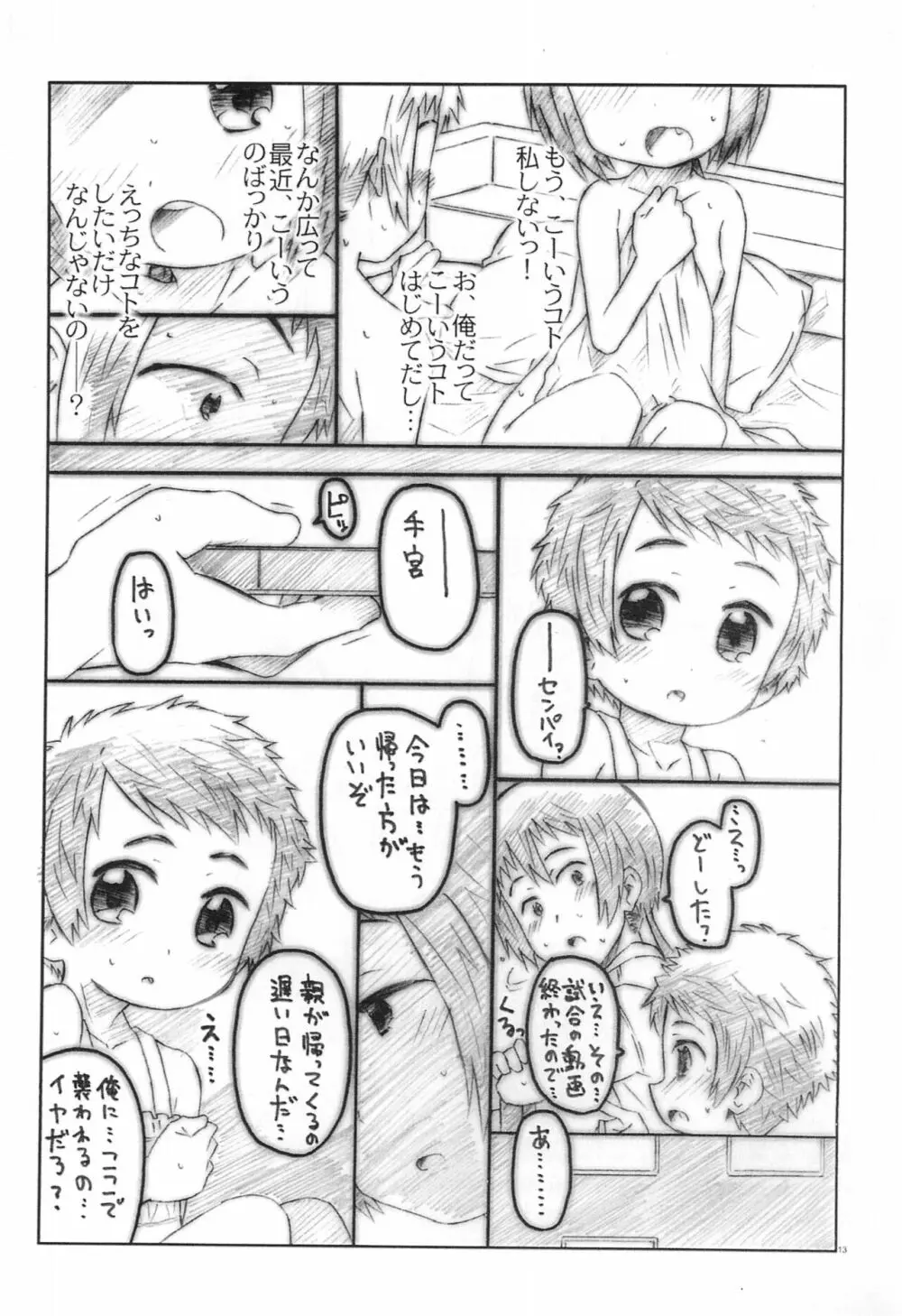 こうはんさん達と優しい先輩のえっちな夏 Page.13