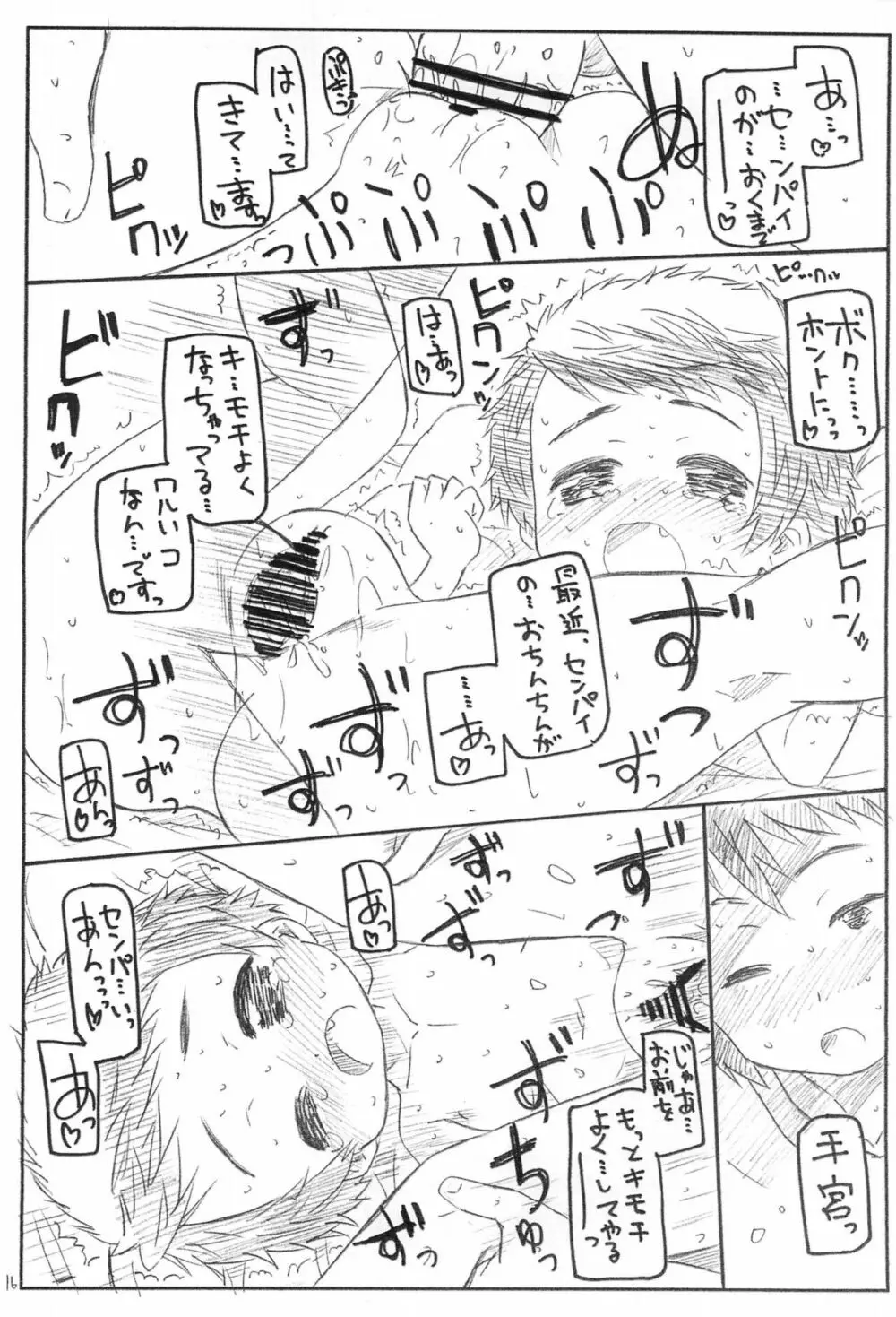 こうはんさん達と優しい先輩のえっちな夏 Page.16