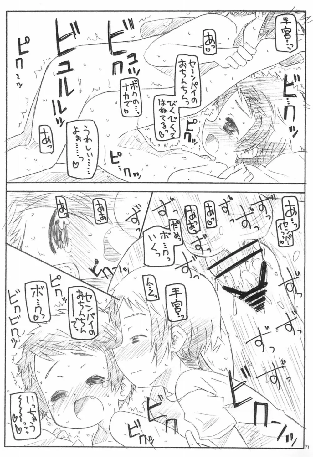 こうはんさん達と優しい先輩のえっちな夏 Page.17