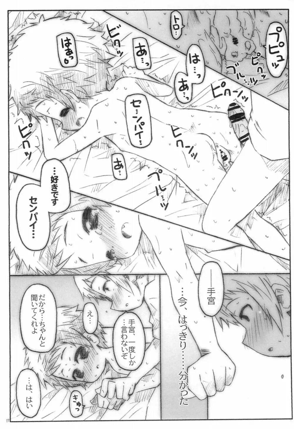 こうはんさん達と優しい先輩のえっちな夏 Page.18