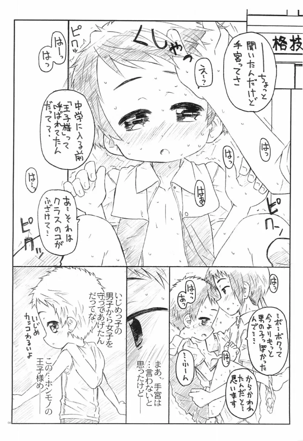 こうはんさん達と優しい先輩のえっちな夏 Page.4