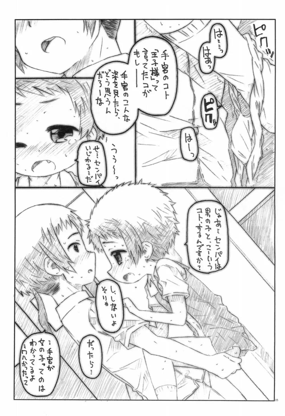 こうはんさん達と優しい先輩のえっちな夏 Page.5