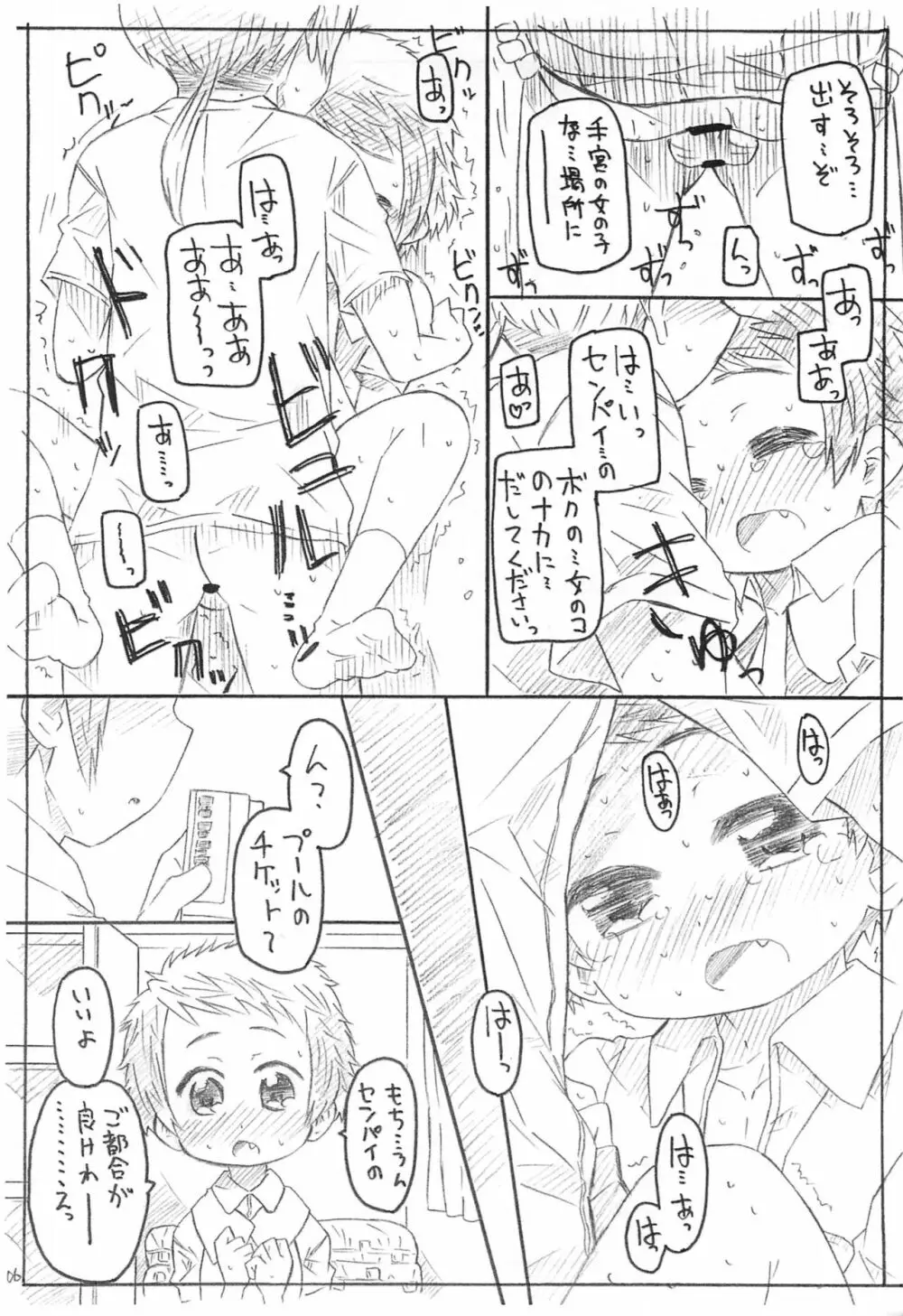 こうはんさん達と優しい先輩のえっちな夏 Page.6