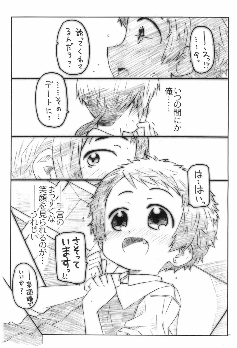 こうはんさん達と優しい先輩のえっちな夏 Page.7