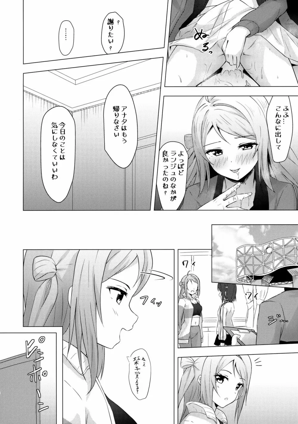 ランジュセンシュアル Page.13