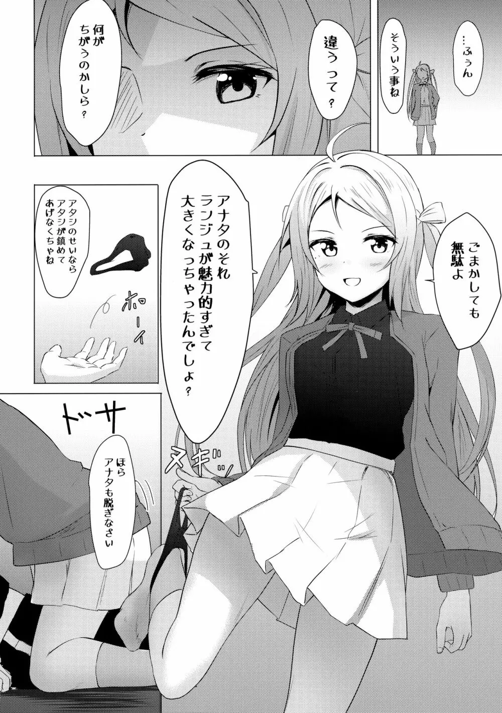 ランジュセンシュアル Page.7