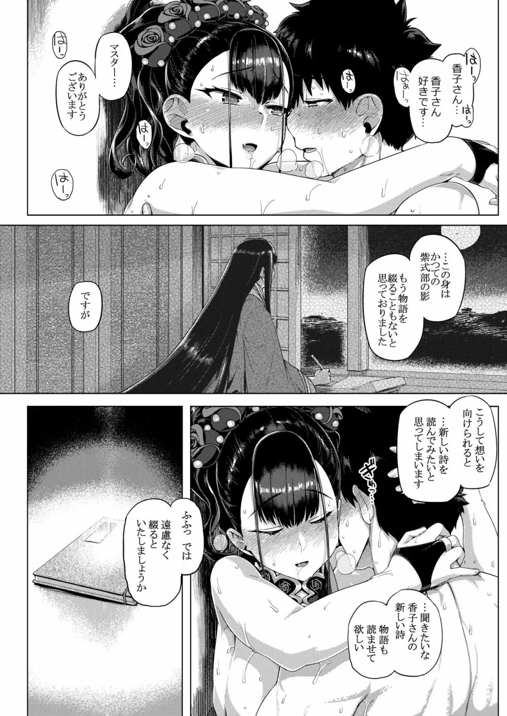 紫☆式部物語 Page.23
