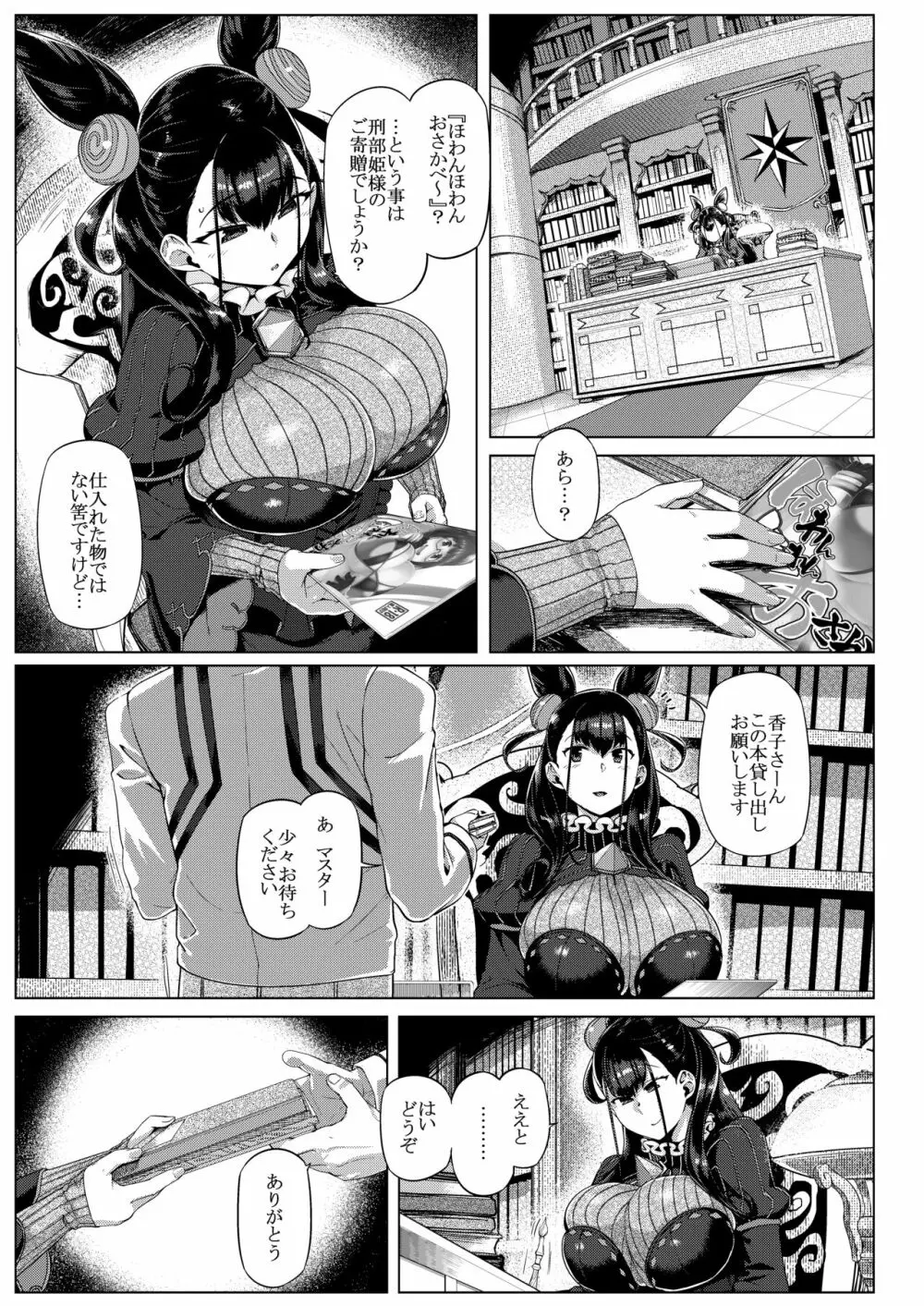 紫☆式部物語 Page.4