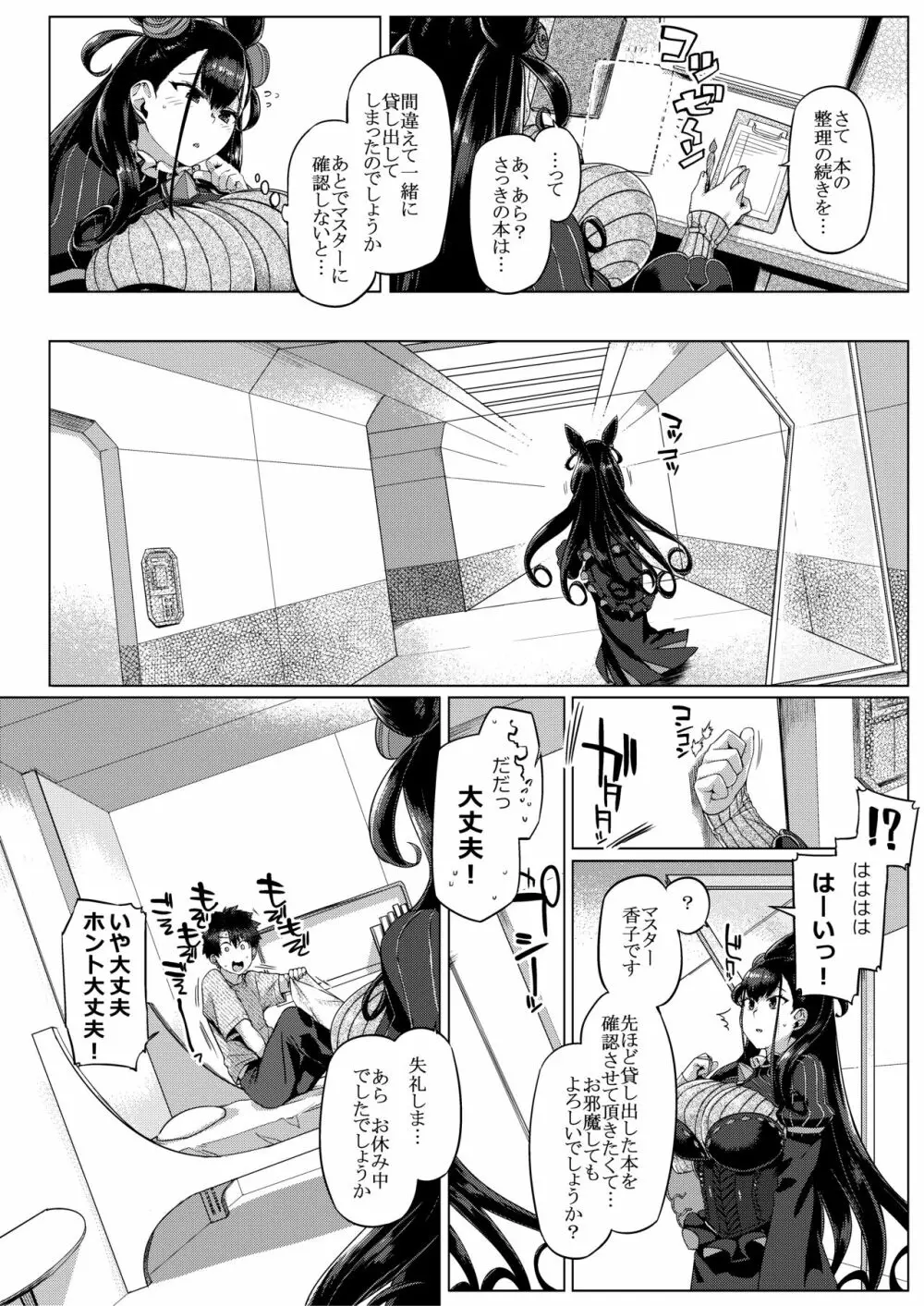 紫☆式部物語 Page.5