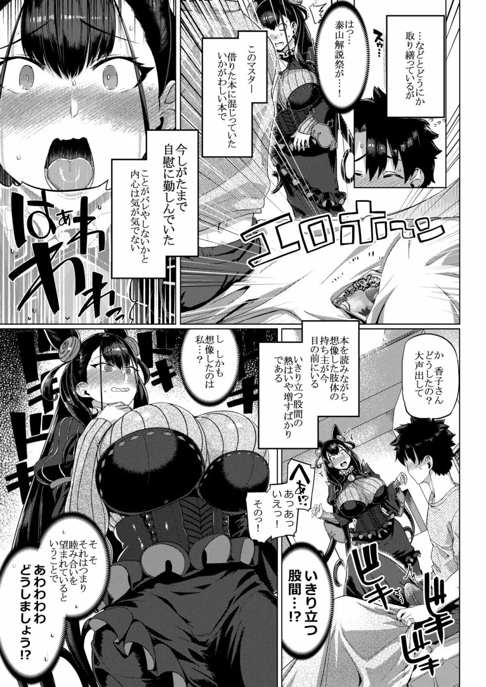 紫☆式部物語 Page.6