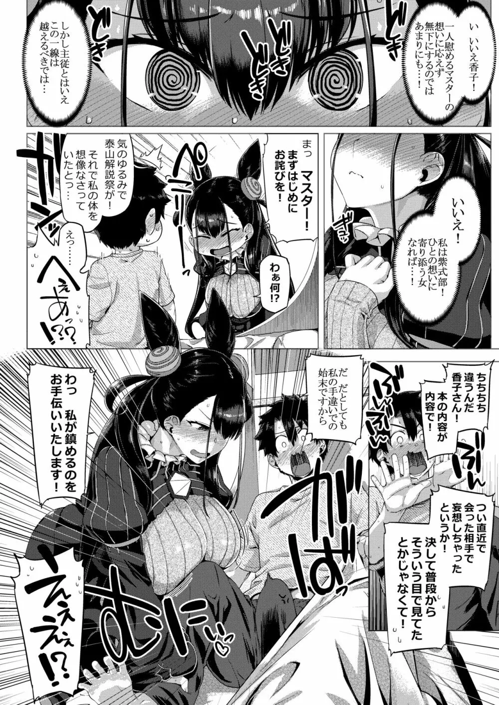 紫☆式部物語 Page.7