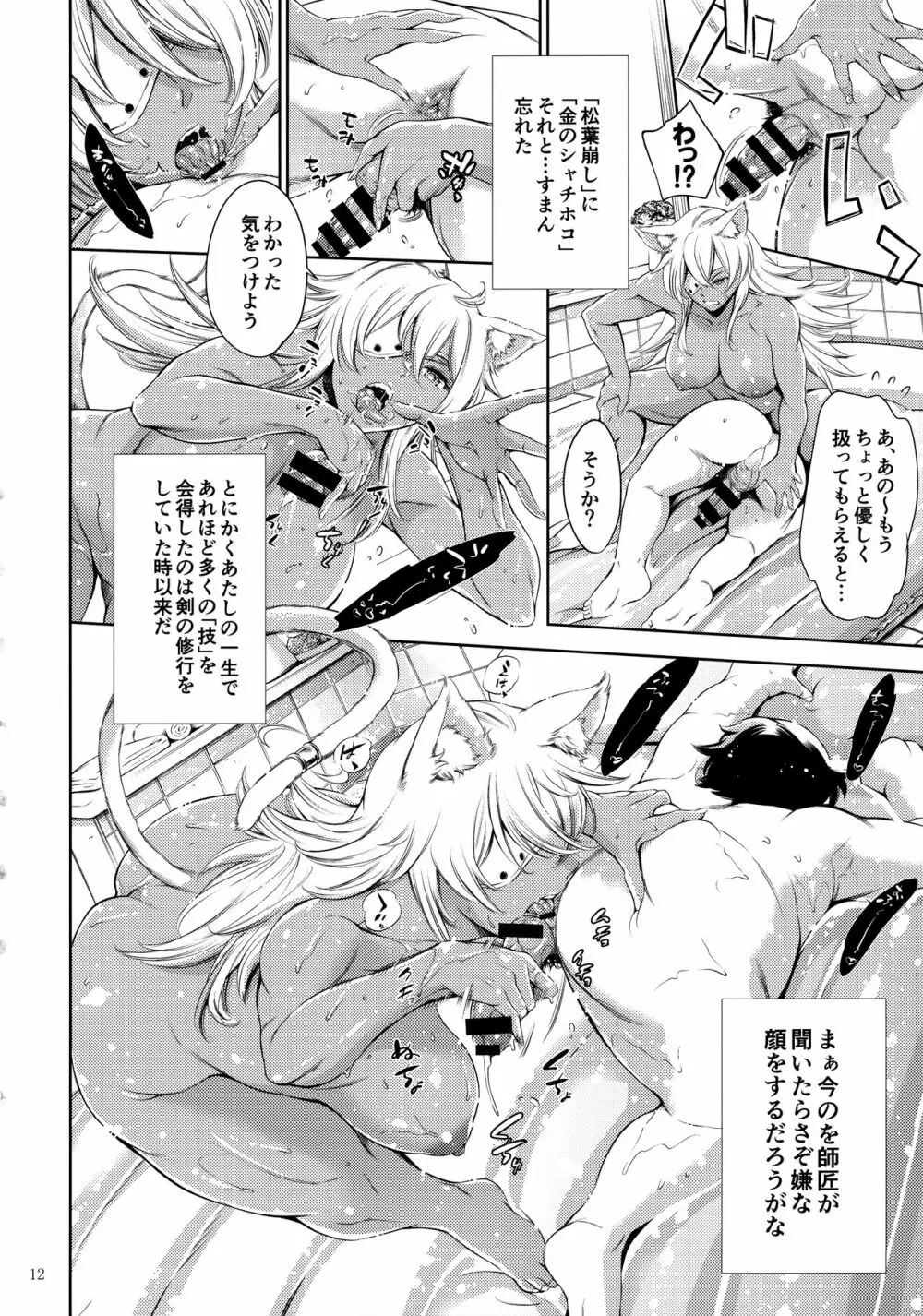 乳猫様に行列のできるソープランド Page.11