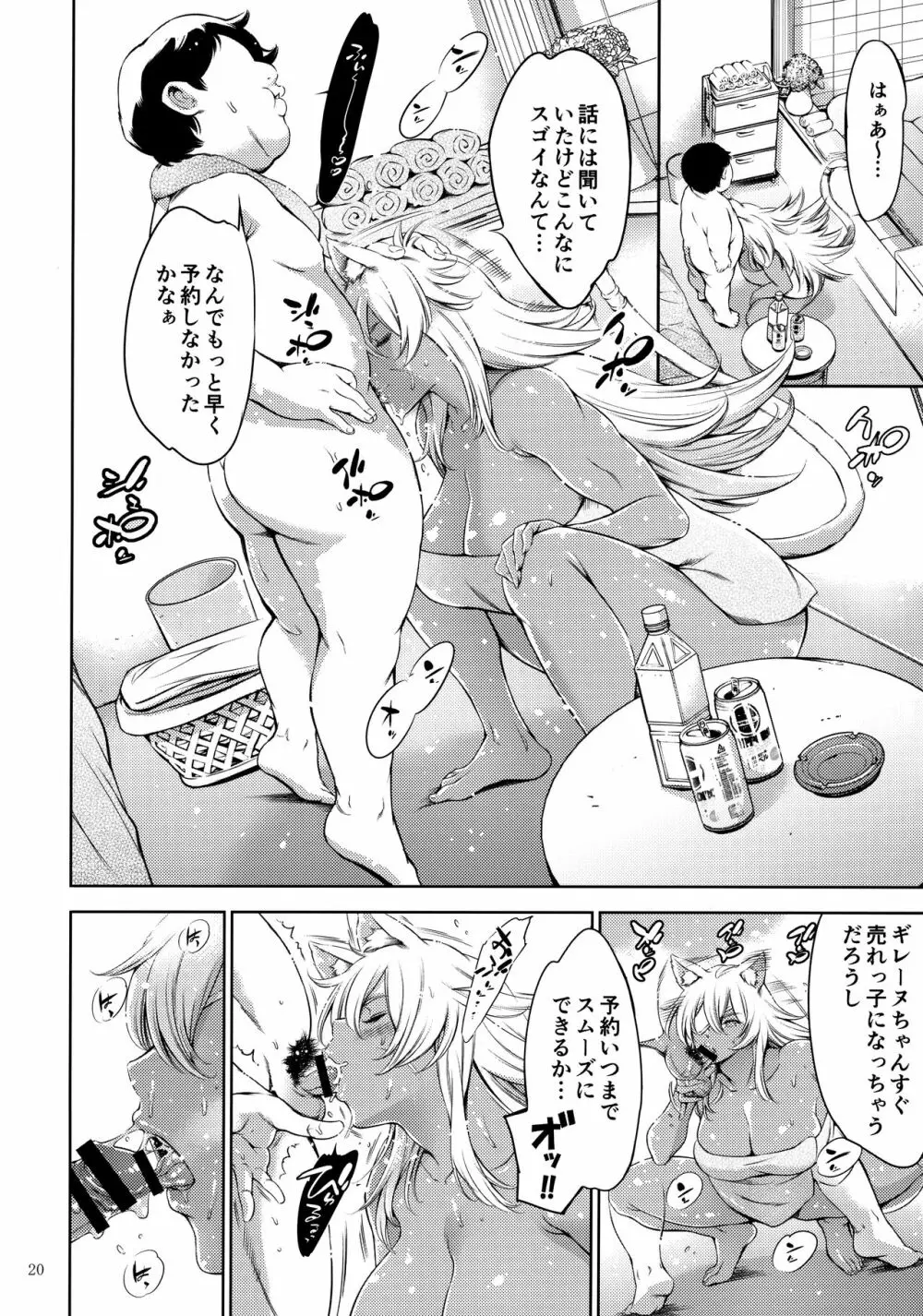 乳猫様に行列のできるソープランド Page.19