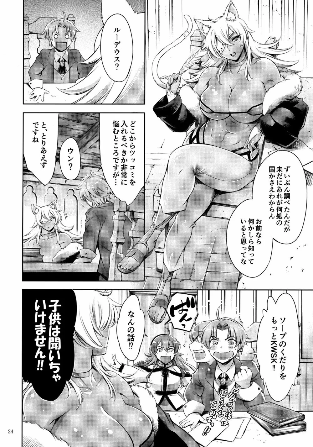 乳猫様に行列のできるソープランド Page.23