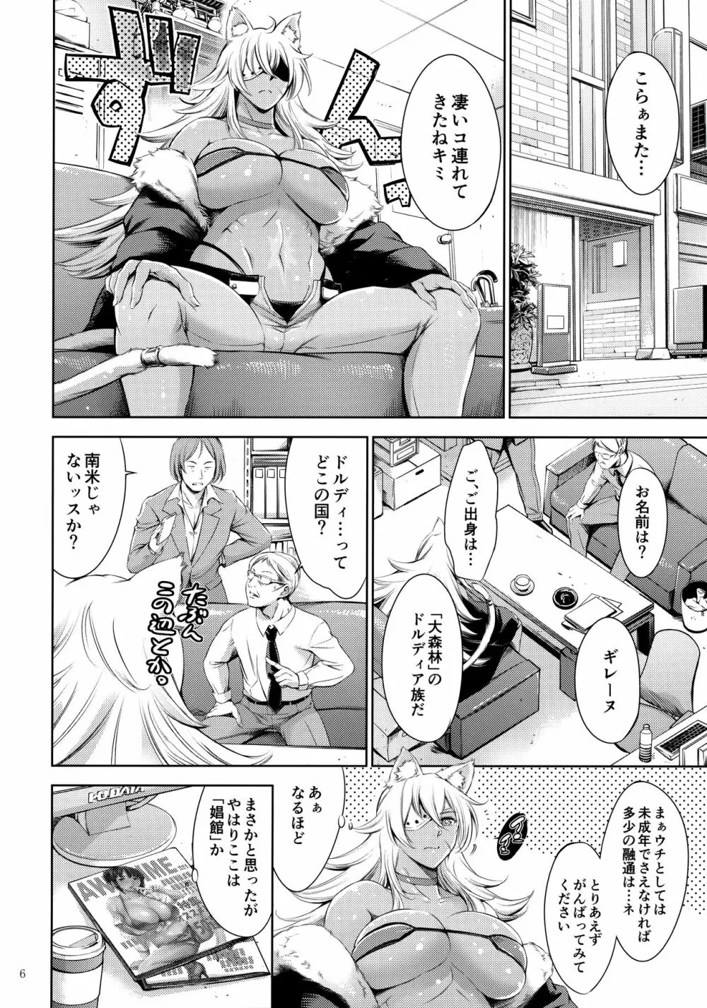 乳猫様に行列のできるソープランド Page.5