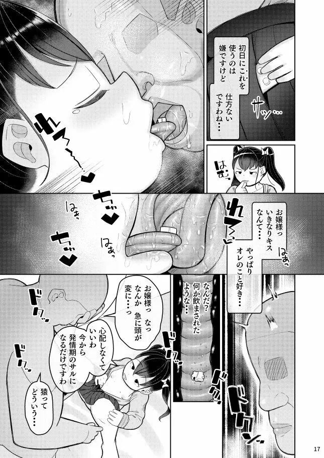 おちんぽ大好きお嬢様っ! Page.15