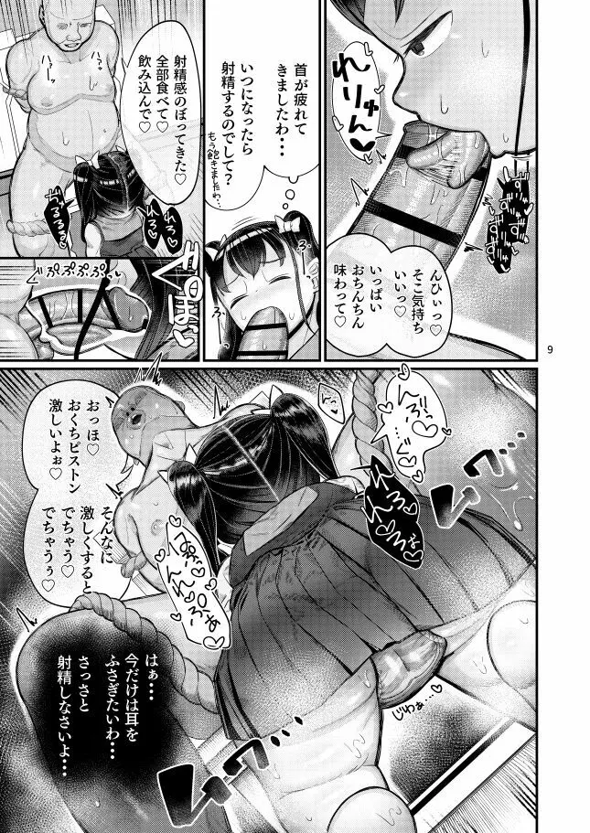 おちんぽ大好きお嬢様っ! Page.7