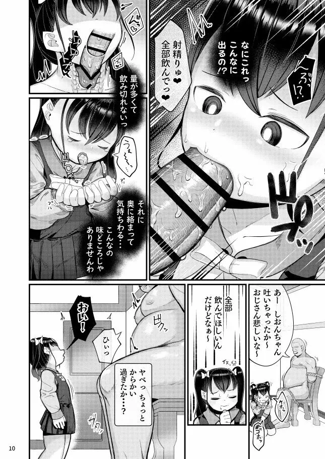 おちんぽ大好きお嬢様っ! Page.8