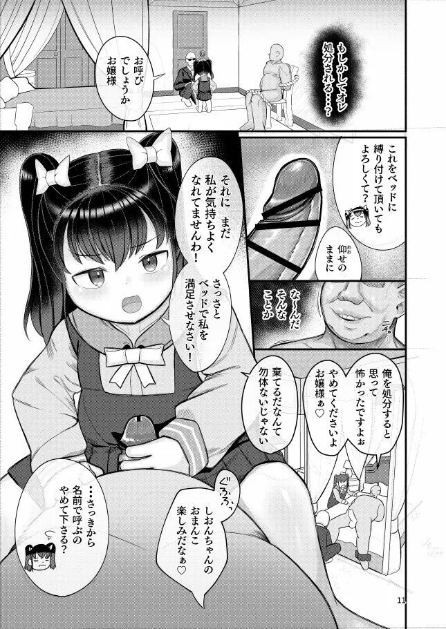おちんぽ大好きお嬢様っ! Page.9