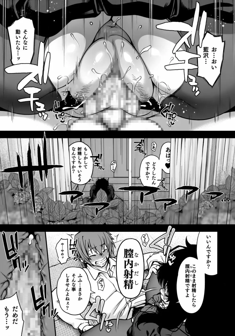 藍染 Page.20