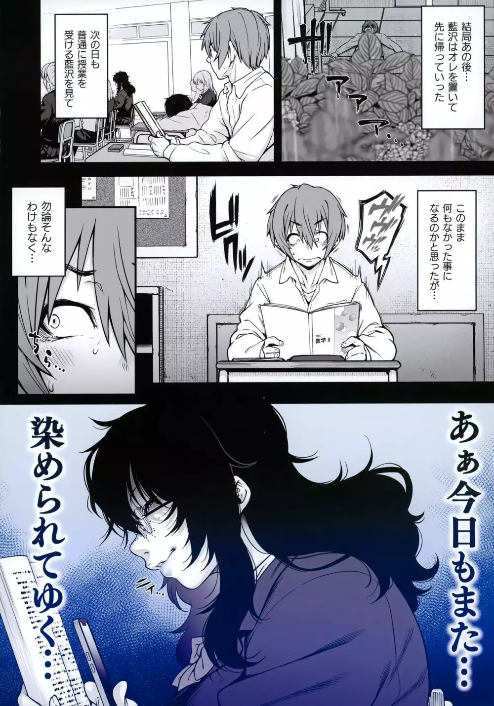 藍染 Page.29